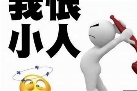 如何除小人|犯小人要怎么办？（含化解方法）